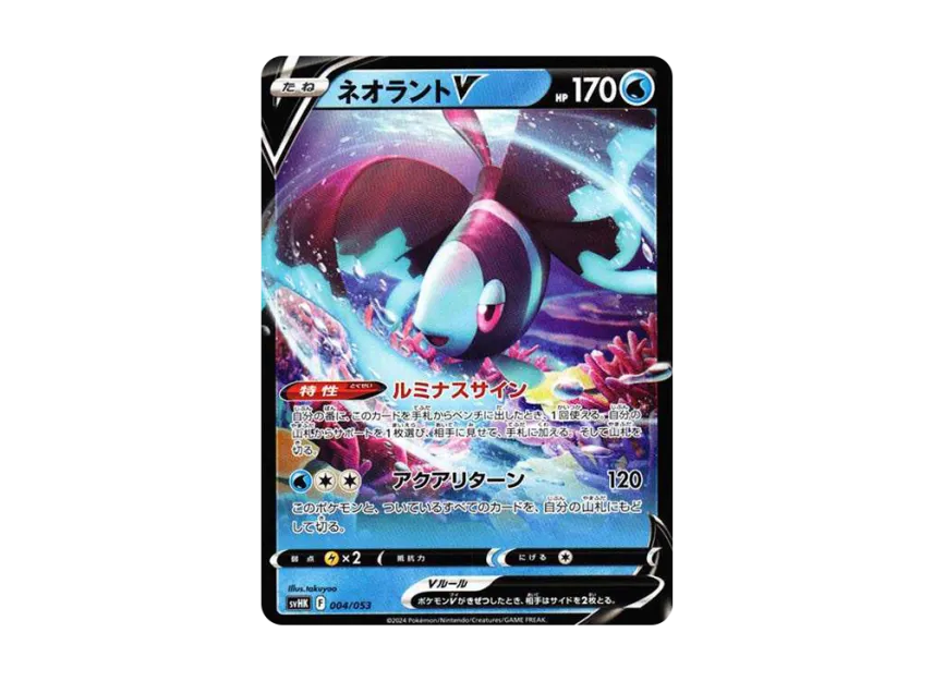 Lumineon V [SVHK 004/053] (Starter Deck & Build Set "Ancient Koraidon ex")