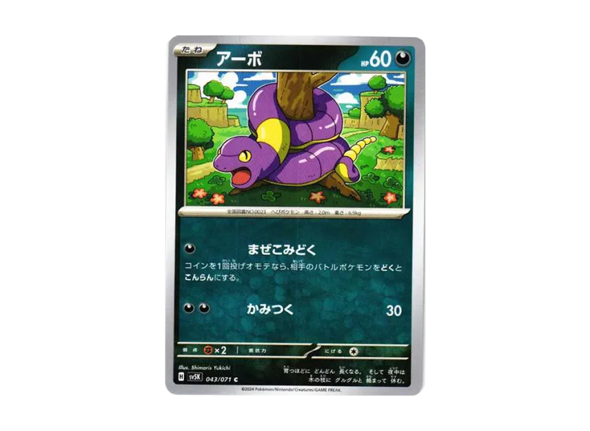 Ekans C [SV5K 043/071] (Expansion Pack "Wild Force")