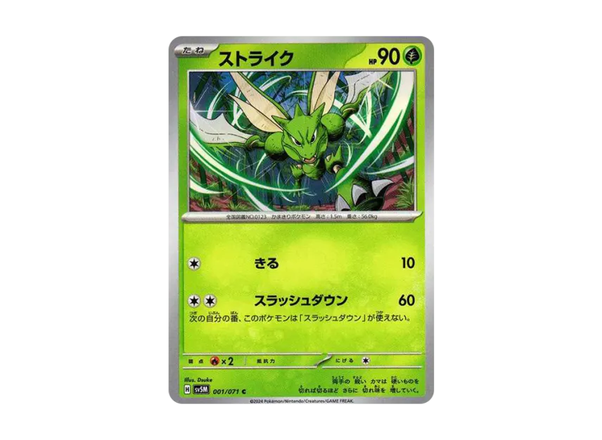 Scyther C [SV5M 001/071] (Expansion Pack "Cyber Judge")