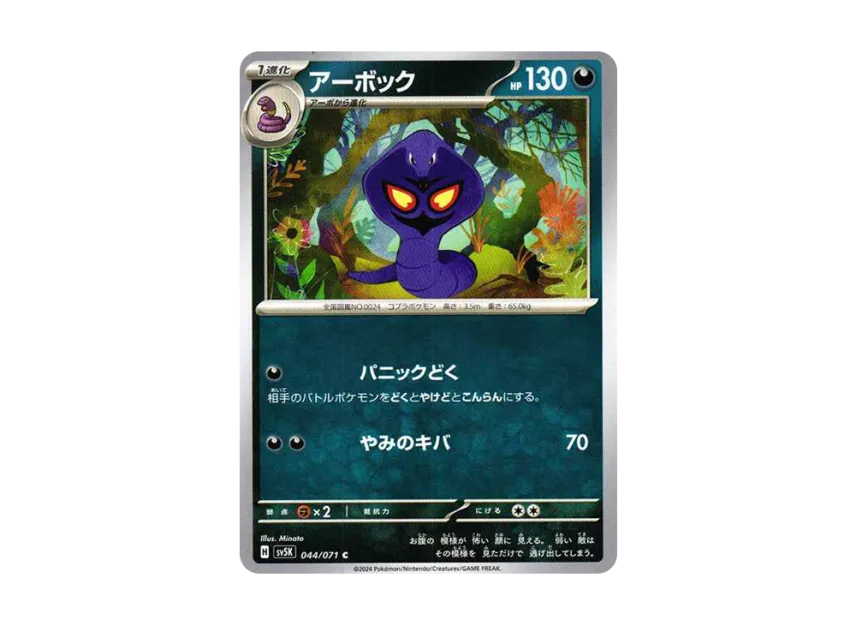 Arbok C [SV5K 044/071] (Expansion Pack "Wild Force")