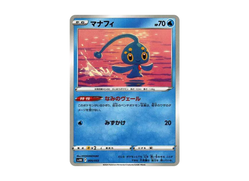 Manaphy [SVHK 005/053] (Starter Deck & Build Set "Ancient Koraidon ex")