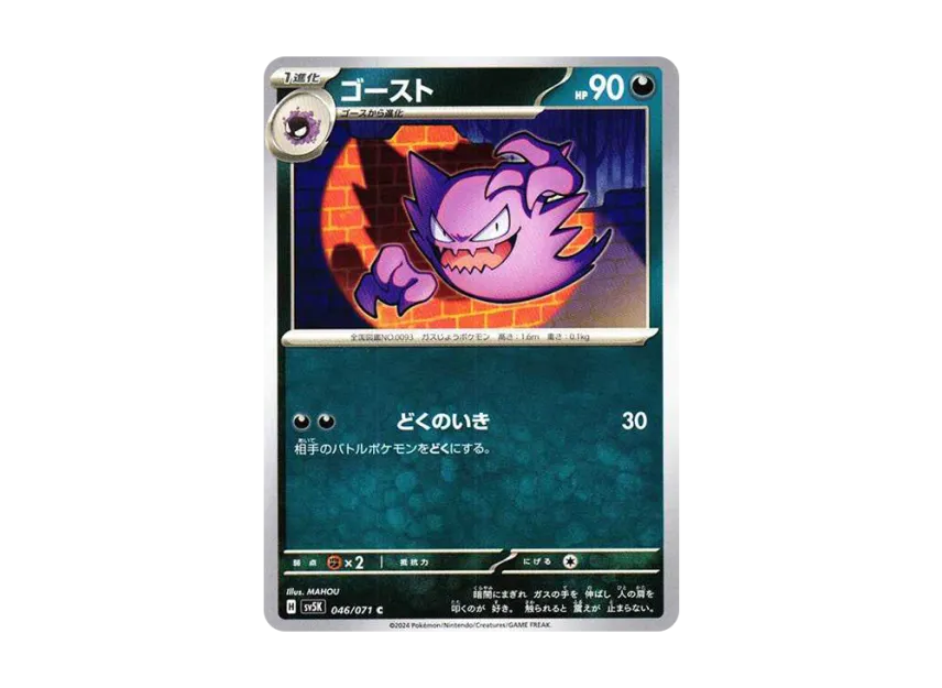 Haunter C [SV5K 046/071] (Expansion Pack "Wild Force")