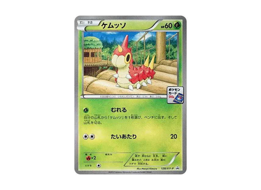 Wurmple P [XY-P 128] (Promo Card Pack "5th Installment")