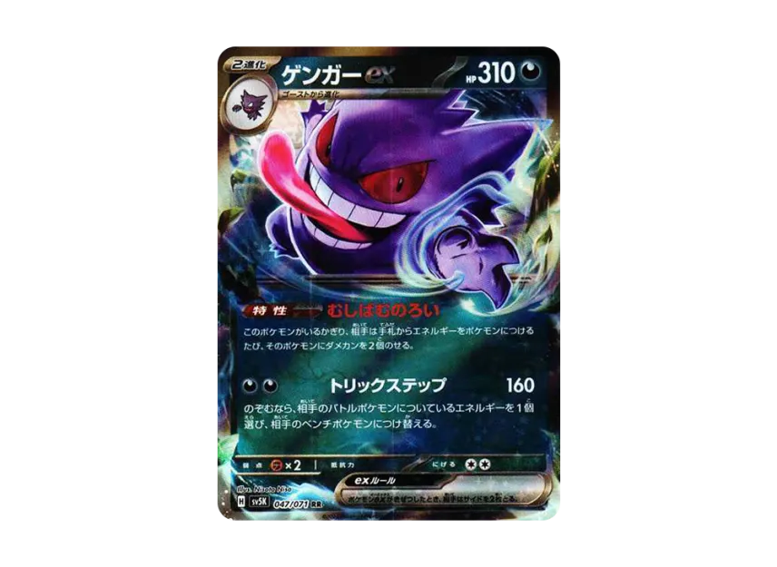 Gengar ex RR [SV5K 047/071] (Expansion Pack "Wild Force")