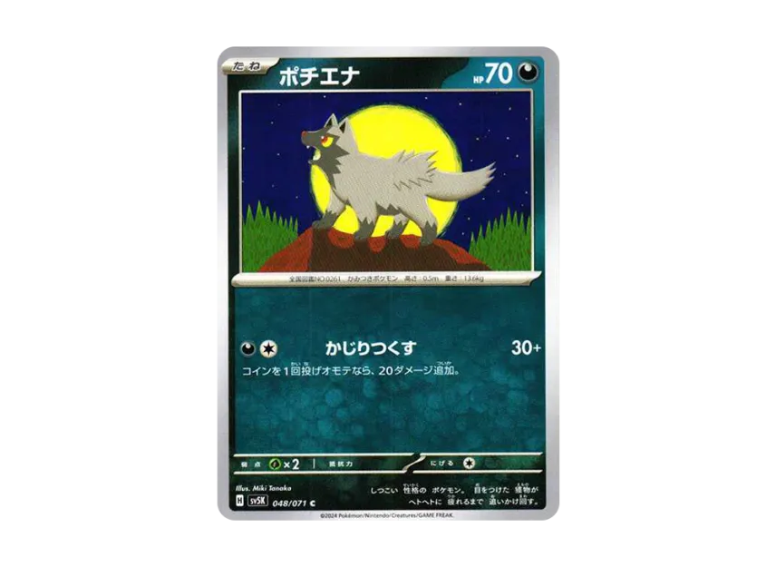 Poochyena C [SV5K 048/071] (Expansion Pack "Wild Force")