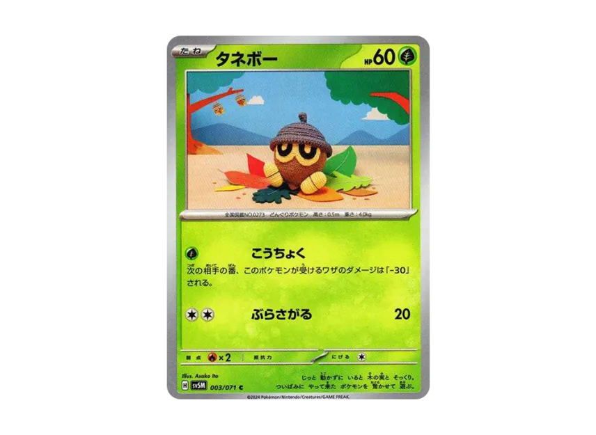 Seedot C [SV5M 003/071] (Expansion Pack "Cyber Judge")