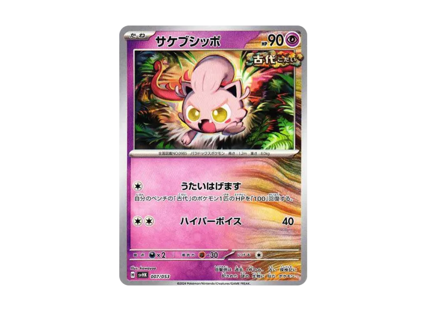Scream Tail [SVHK 007/053] (Starter Deck & Build Set "Ancient Koraidon ex")