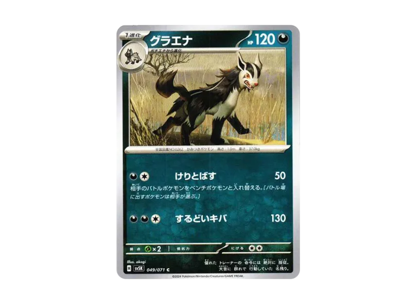 Mightyena C [SV5K 049/071] (Expansion Pack "Wild Force")