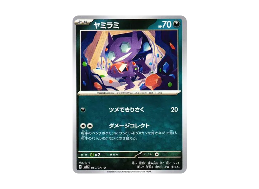 Sableye U [SV5K 050/071] (Expansion Pack "Wild Force")