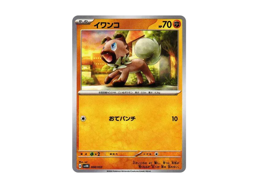Rockruff [SVHK 008/053] (Starter Deck & Build Set "Ancient Koraidon ex")