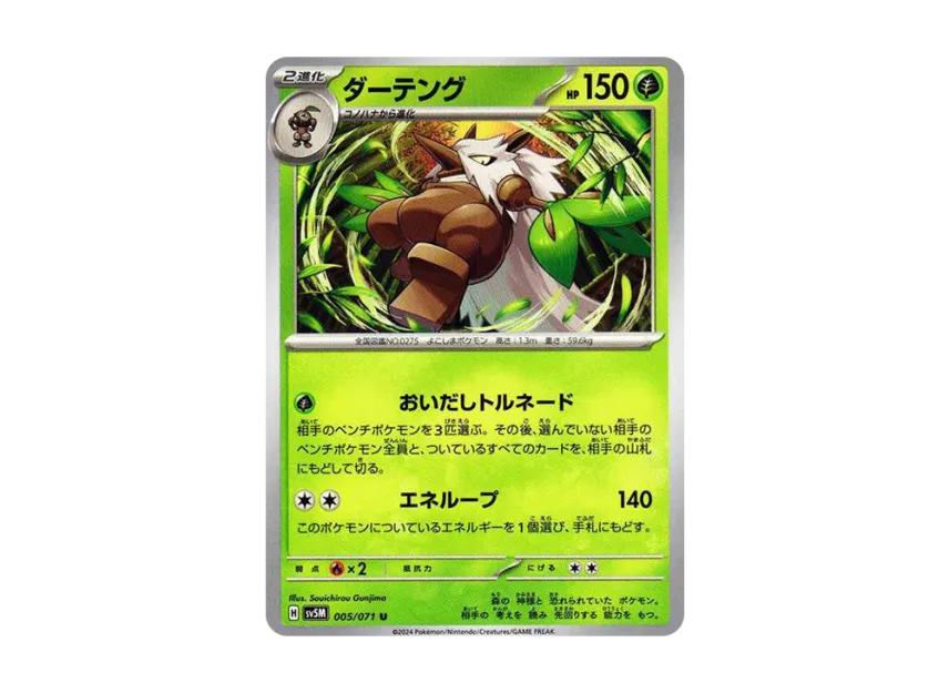 Shiftry U [SV5M 005/071] (Expansion Pack "Cyber Judge")