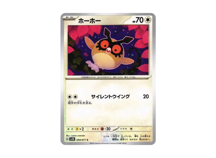 Hoothoot C [SV5K 054/071] (Expansion Pack "Wild Force")