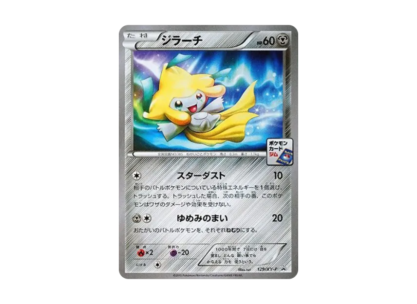 Jirachi P [XY-P 129] (Promo Card Pack "5th Installment")