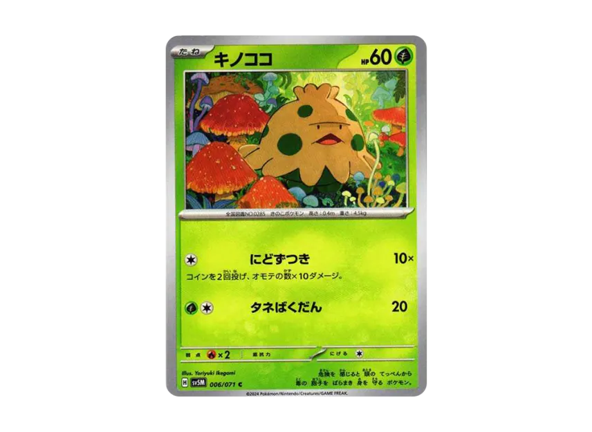 Shroomish C [SV5M 006/071] (Expansion Pack "Cyber Judge")
