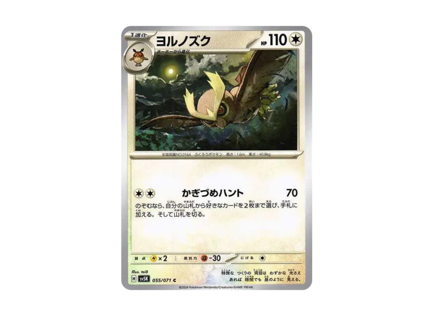 Noctowl C [SV5K 055/071] (Expansion Pack "Wild Force")