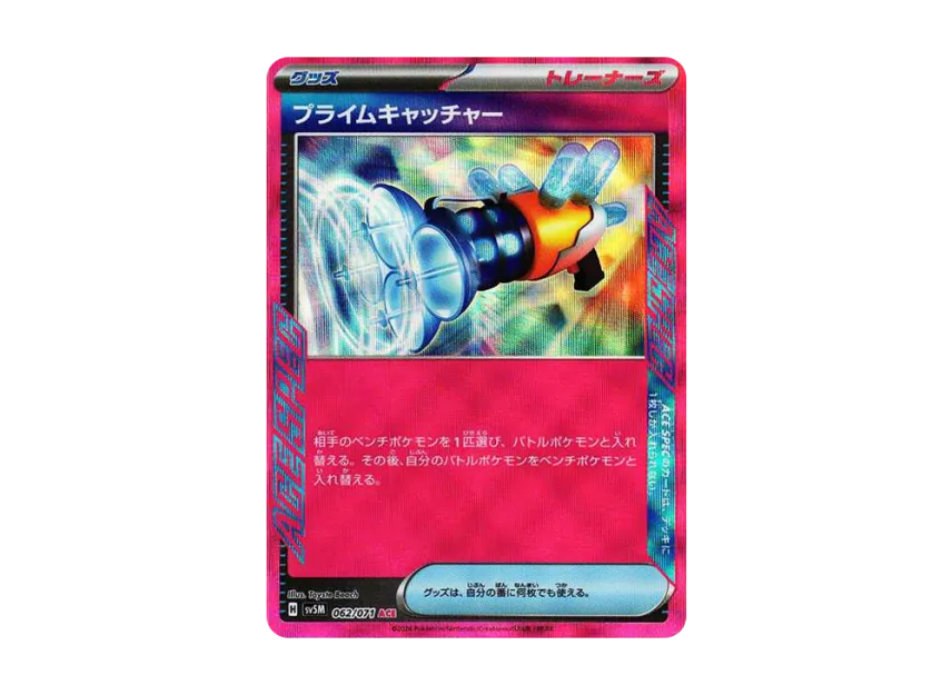 Prime Catcher ACE [SV5M 062/071] (Expansion Pack "Cyber Judge")
