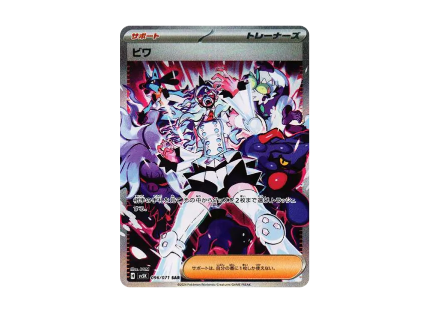Eri SAR [SV5K 096/071] (Expansion Pack "Wild Force")