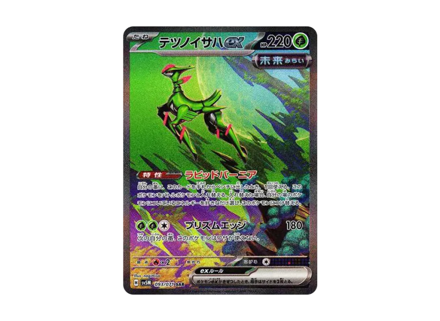 Iron Leaves ex SAR [SV5M 093/071] (Expansion Pack "Cyber Judge")