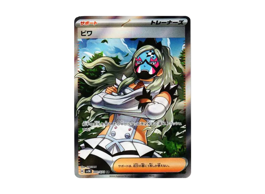 Eri SR [SV5K 091/071] (Expansion Pack "Wild Force")