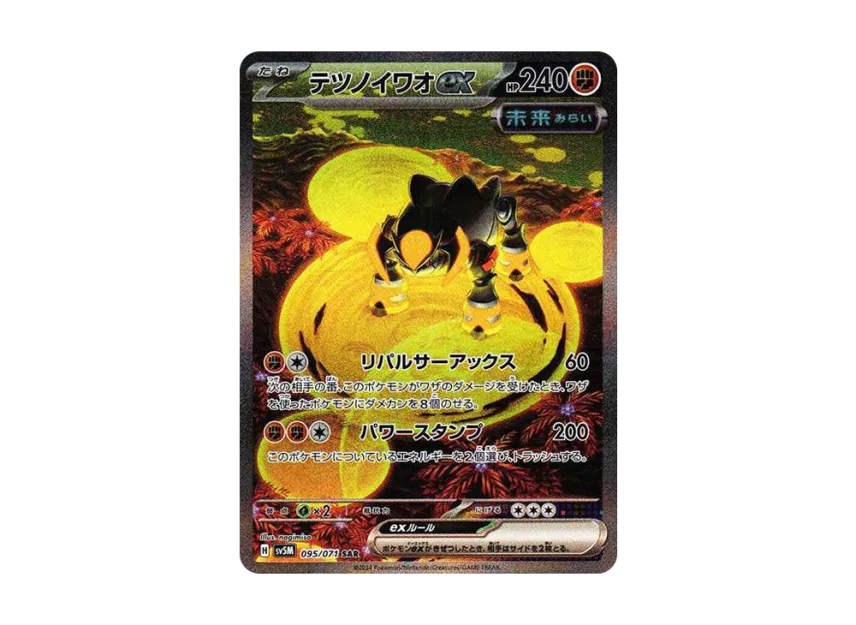 Iron Boulder ex SAR [SV5M 095/071] (Expansion Pack "Cyber Judge")