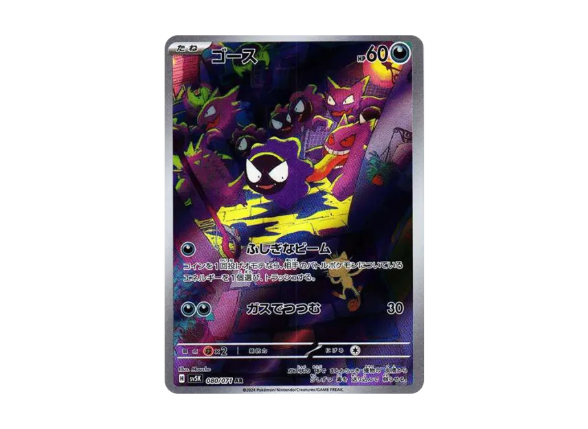 Gastly AR [SV5K 080/071] (Expansion Pack "Wild Force")