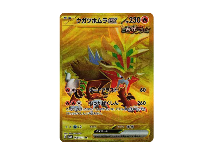 Gouging Fire ex UR [SV5K 098/071] (Expansion Pack "Wild Force")