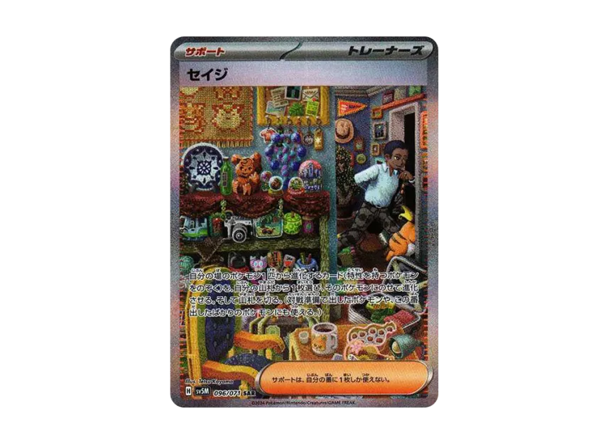 Salvatore SAR [SV5M 096/071] (Expansion Pack "Cyber Judge")