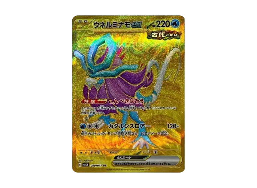 Walking Wake ex UR [SV5K 099/071] (Expansion Pack "Wild Force")