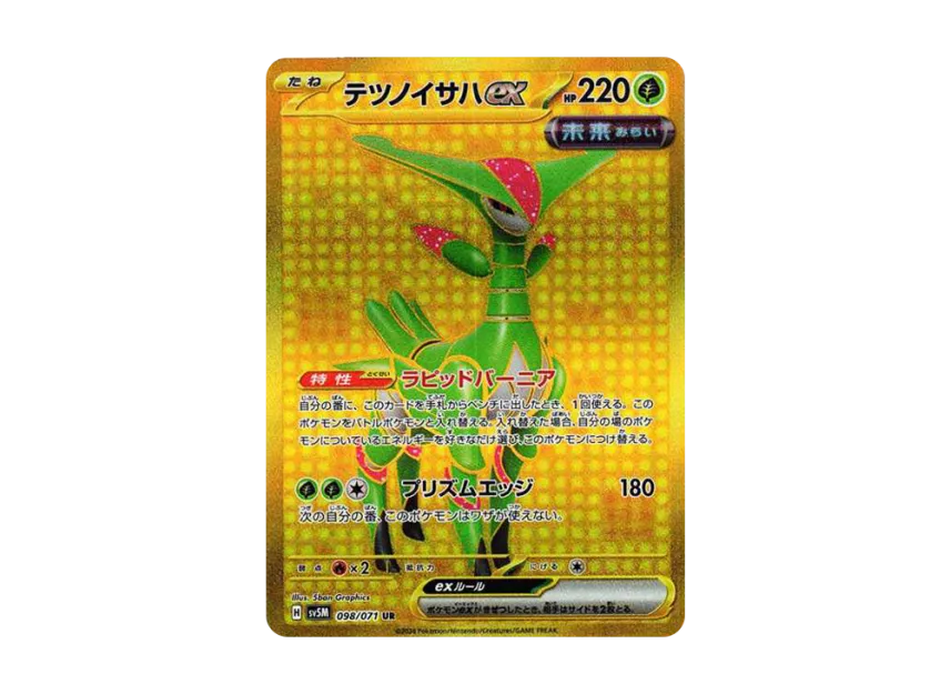 Iron Leaves ex UR [SV5M 098/071] (Expansion Pack "Cyber Judge")