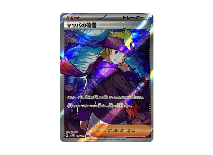 Morty’s Conviction SR [SV5K 092/071] (Expansion Pack "Wild Force")