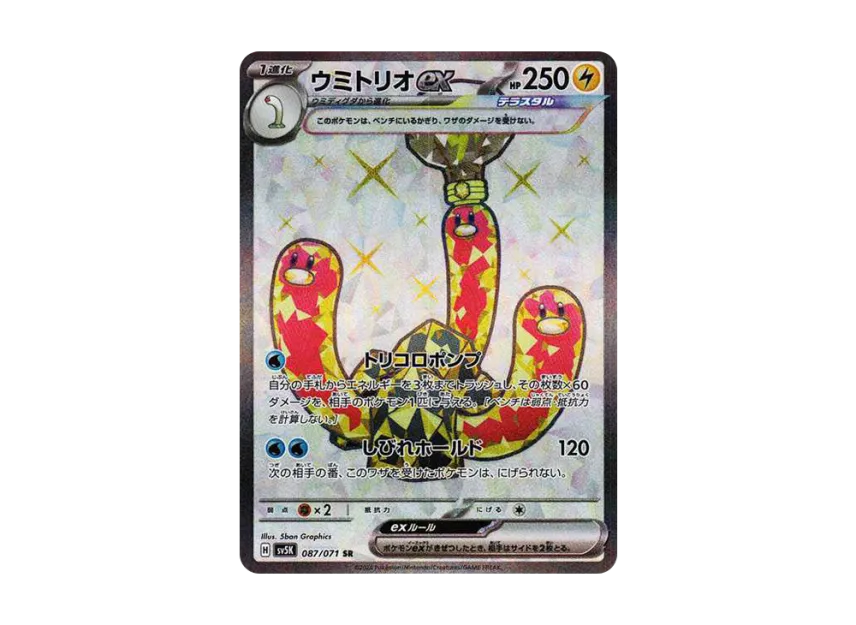 Wugtrio ex SR [SV5K 087/071] (Expansion Pack "Wild Force")