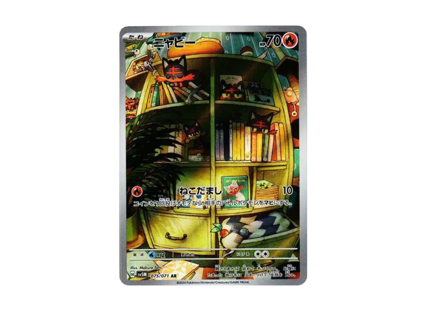 Litten AR [SV5M 075/071] (Expansion Pack "Cyber Judge")