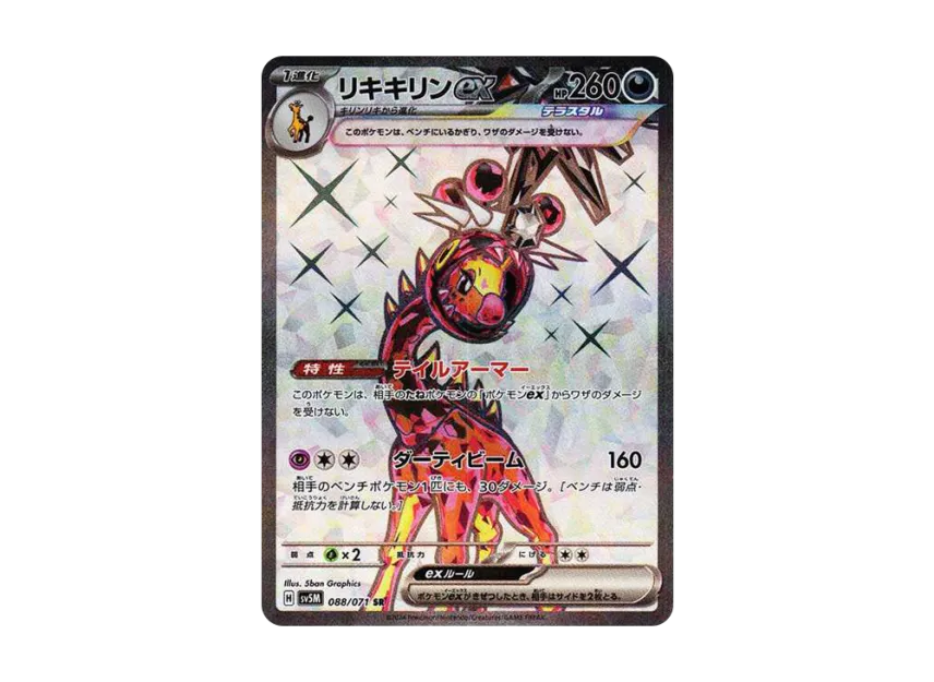 Farigiraf ex SR [SV5M 088/071] (Expansion Pack "Cyber Judge")