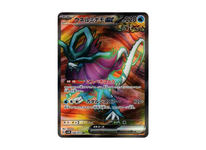 Walking Wake ex SR [SV5K 086/071] (Expansion Pack "Wild Force")
