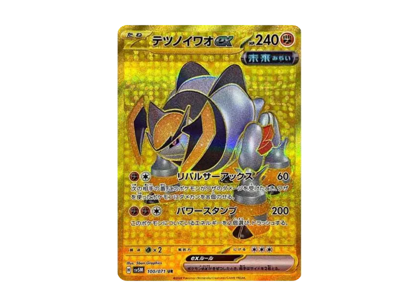 Iron Boulder ex UR [SV5M 100/071] (Expansion Pack "Cyber Judge")