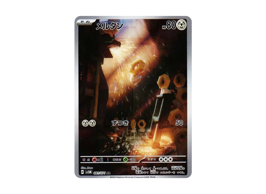 Meltan AR [SV5M 081/071] (Expansion Pack "Cyber Judge")