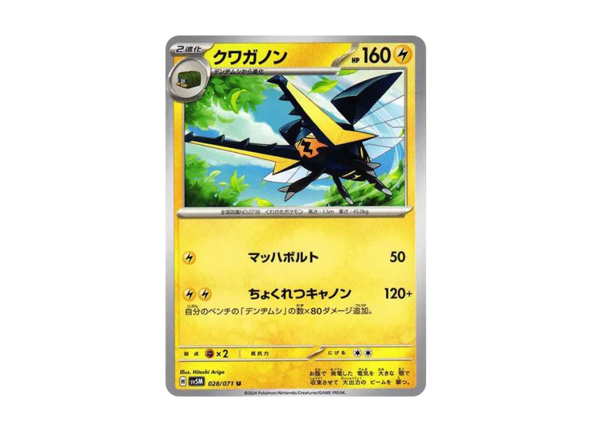Vikavolt U [SV5M 028/071] (Expansion Pack "Cyber Judge")
