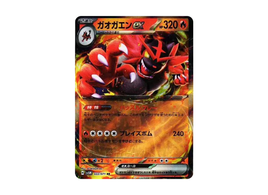Incineroar ex RR [SV5M 022/071] (Expansion Pack "Cyber Judge")