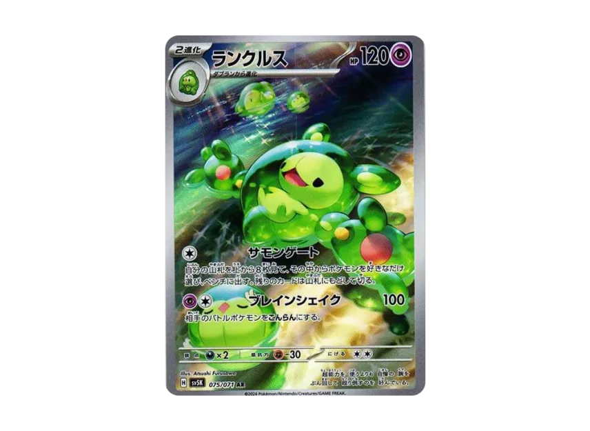 Reuniclus AR [SV5K 075/071] (Expansion Pack "Wild Force")