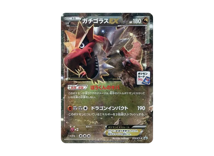 Tyrantrum EX P [XY-P 133] (Promo Card Pack "5th Installment")