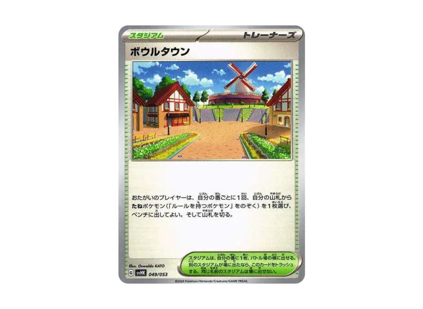 Artazon [SVHK 049/053] (Starter Deck & Build Set "Ancient Koraidon ex")