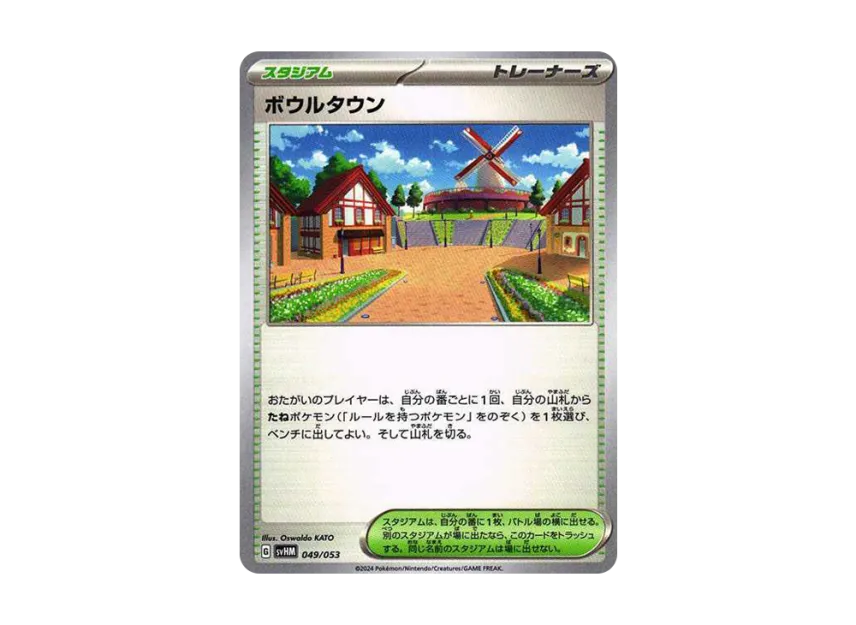 Artazon [SVHM 049/053] (Starter Deck & Build Set "Future Miraidon ex")