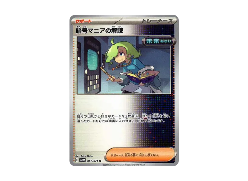 Ciphermaniac’s Codebreaking U [SV5M 067/071] (Expansion Pack "Cyber Judge")