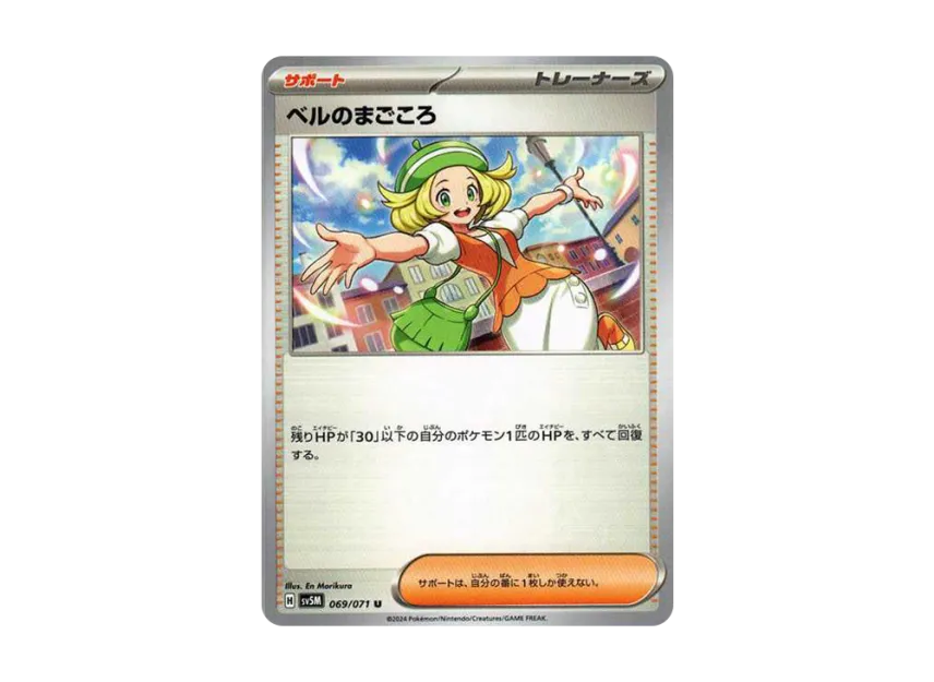 Bianca's Devotion U [SV5M 069/071] (Expansion Pack "Cyber Judge")