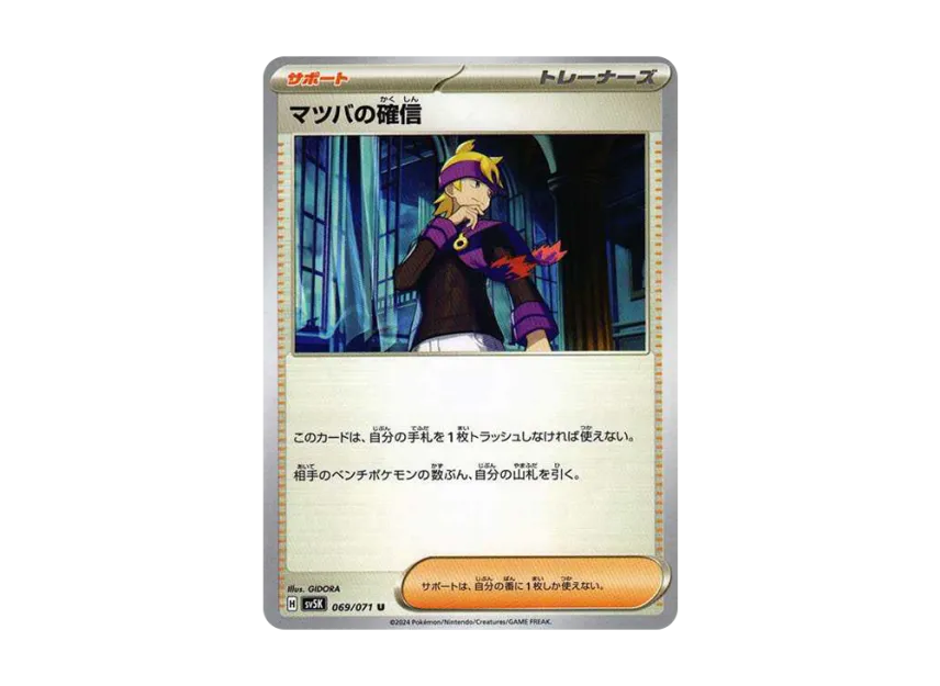 Morty’s Conviction U [SV5K 069/071] (Expansion Pack "Wild Force")