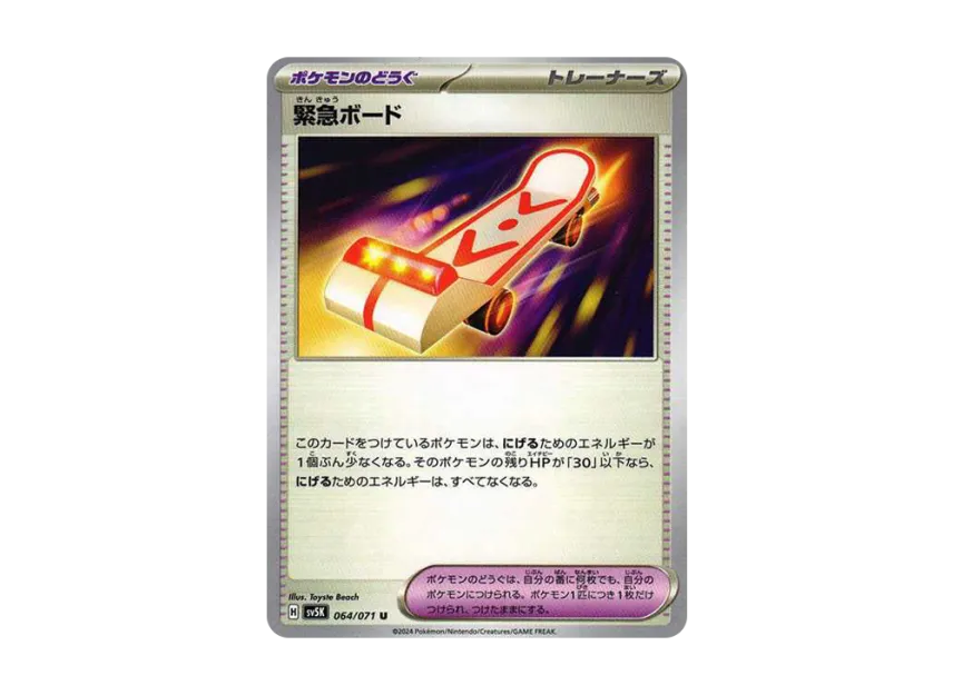 Rescue Board U [SV5K 064/071] (Expansion Pack "Wild Force")