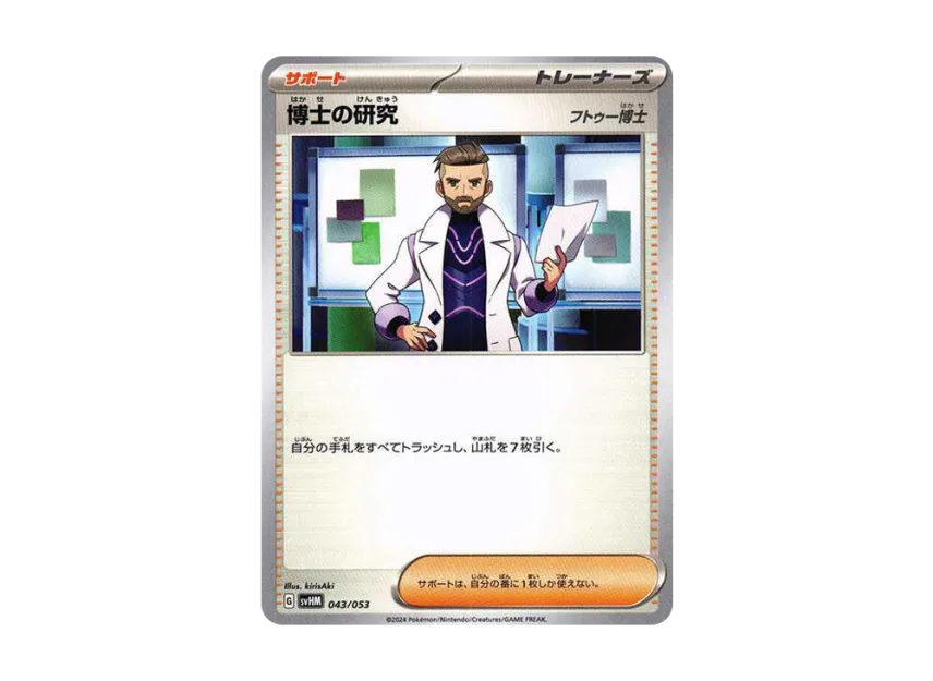 Professor's Research : Professor Turo [SVHM 043/053] (Starter Deck & Build Set "Future Miraidon ex")