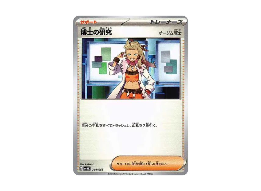 Professor's Research : Professor Sada [SVHK 044/053] (Starter Deck & Build Set "Ancient Koraidon ex")