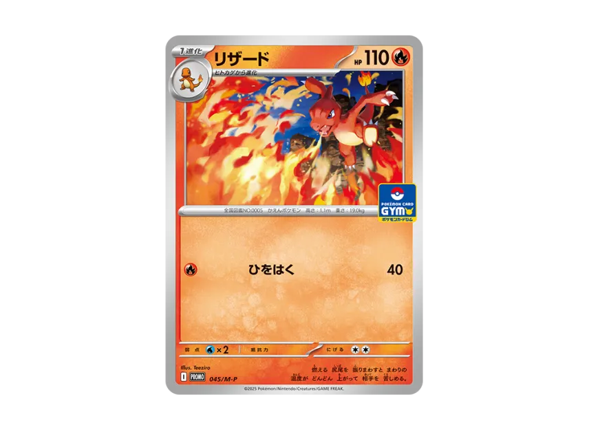 Charmeleon P [M-P 045] (Promo Card Pack "Promo Card Gym Vol.2")