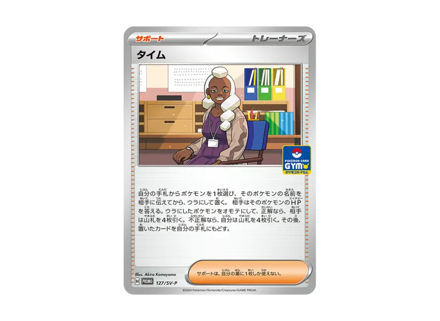 Tyme P [SV-P 127] (Promo Card Pack "5th Edition")